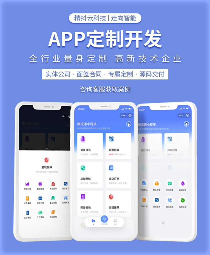 精抖云 定制小程序與APP軟件開發的專業之選