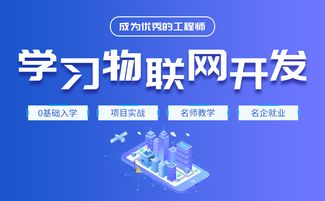 物聯網培訓 全面掌握網絡技術服務的關鍵技能