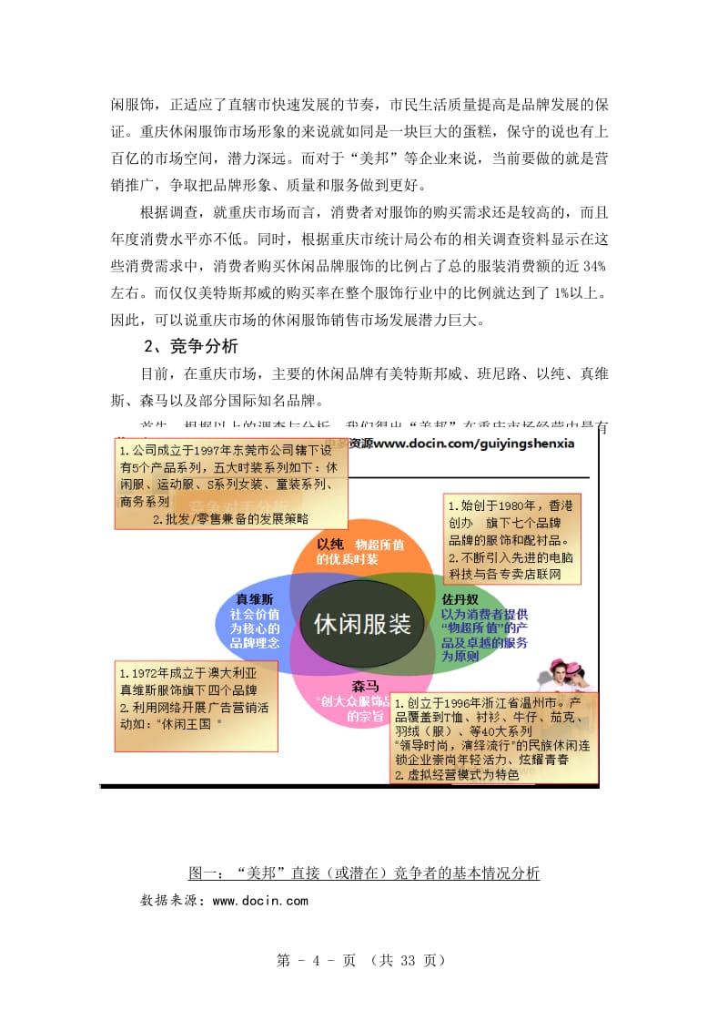 某品牌服飾重慶主城市場(chǎng)整合營(yíng)銷(xiāo)策劃方案 會(huì)議及展覽服務(wù)深度融合策略
